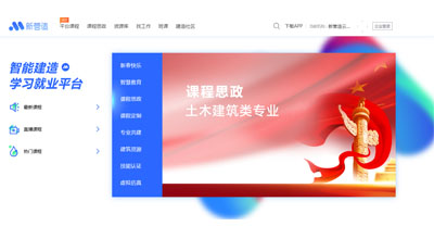 新营造智慧教育平台