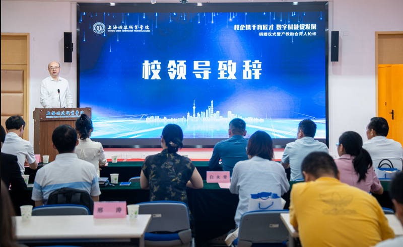 产教融合论坛